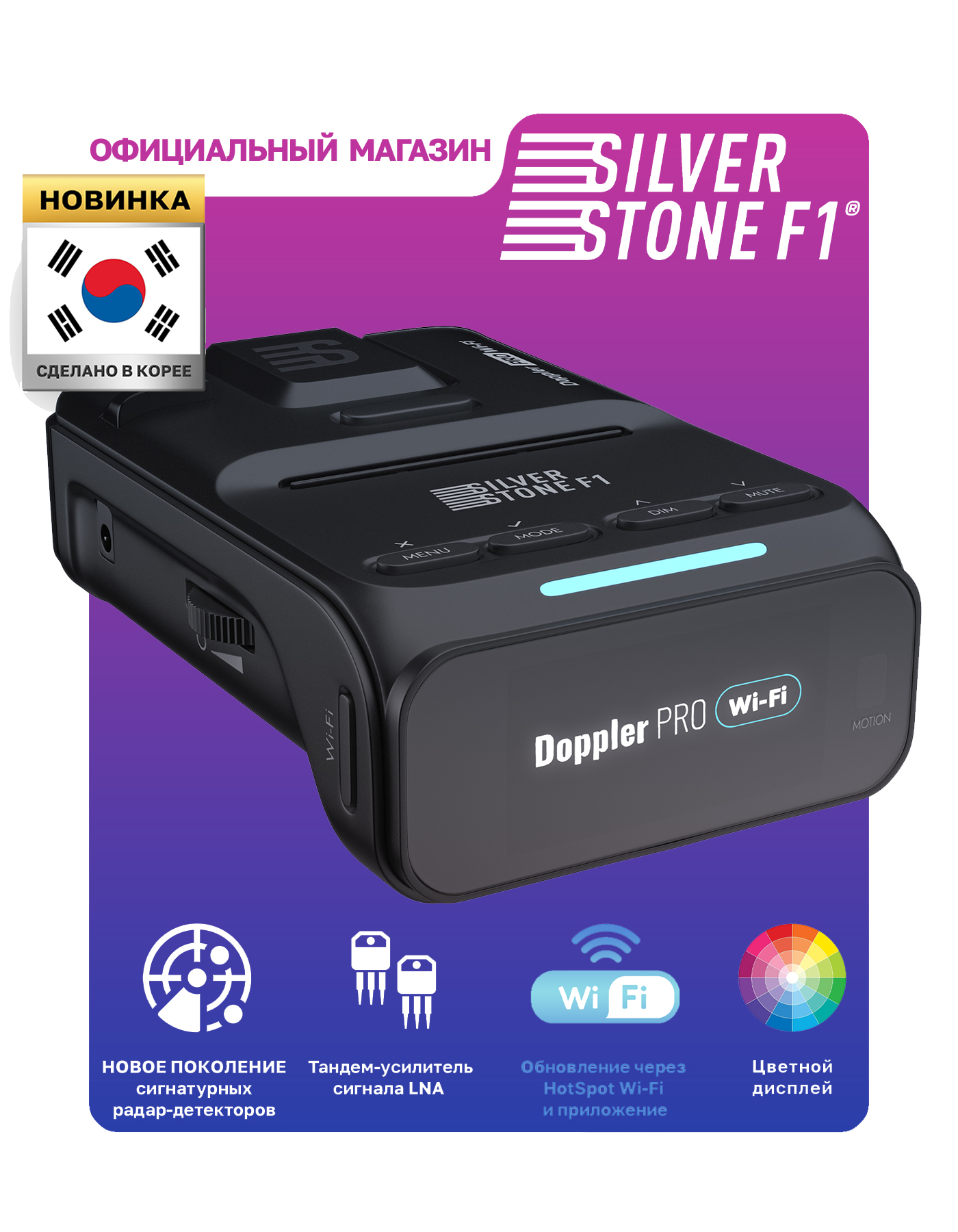 Радар-детектор SilverStone F1 DOPPLER PRO Wi-Fi отзывы на Uzum Market