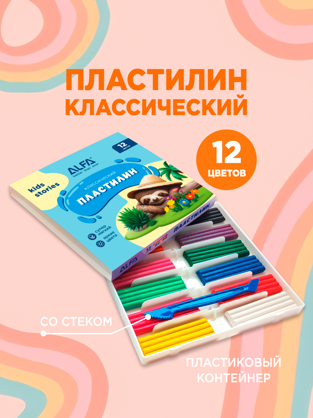 Детский пластилин для лепки Kids Stories, 12 цветов купить по низким ...