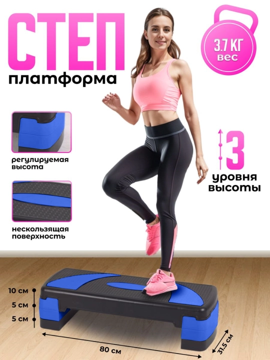 Фитнес степ платформа, 3-х уровневая, 79,5 * 30 * 20 см - 