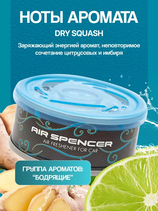 Автомобильный ароматизатор