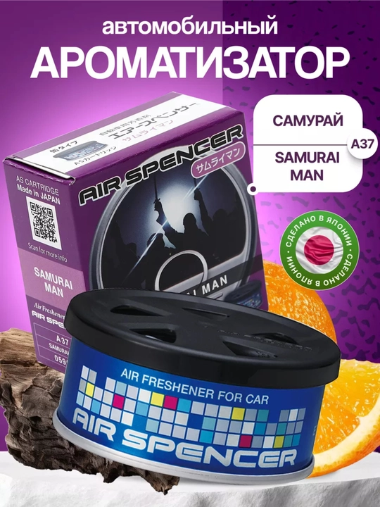 Автомобильный ароматизатор - 