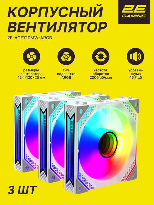 2E GAMING Air Cool kompyuter uchun korpus ventilyatorlar to'plami ACF120MB-ARGB, 3*120 mm - 