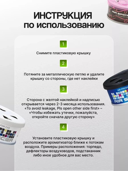 Автомобильный ароматизатор