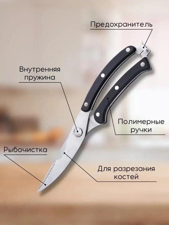 Ножницы - секатор кухонные универсальные, для мяса, курицы, рыбы - 