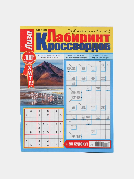 Liza rus tilidagi krossvordlar labirinti to'plami,yuz foiz zavqlaning №9