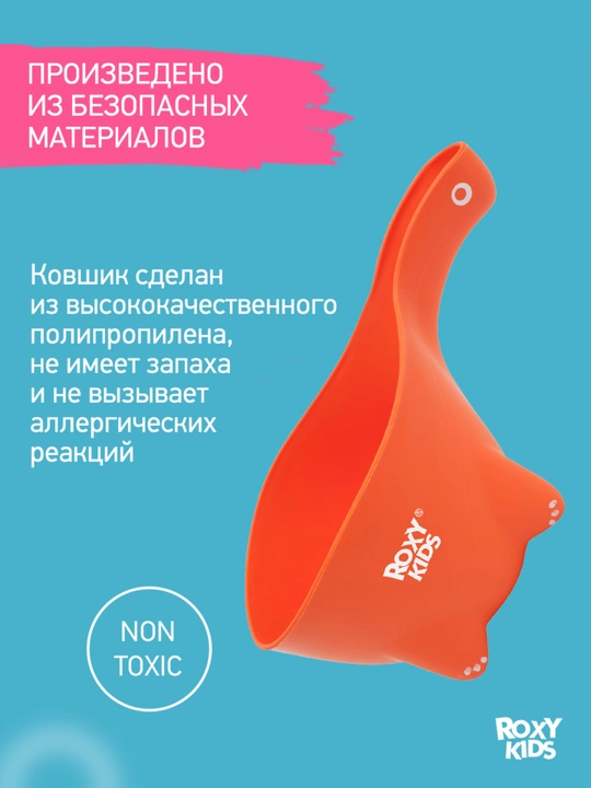 ROXY-KIDS Ковшик для купания новорожденных детский для ванной, 0,8 л
