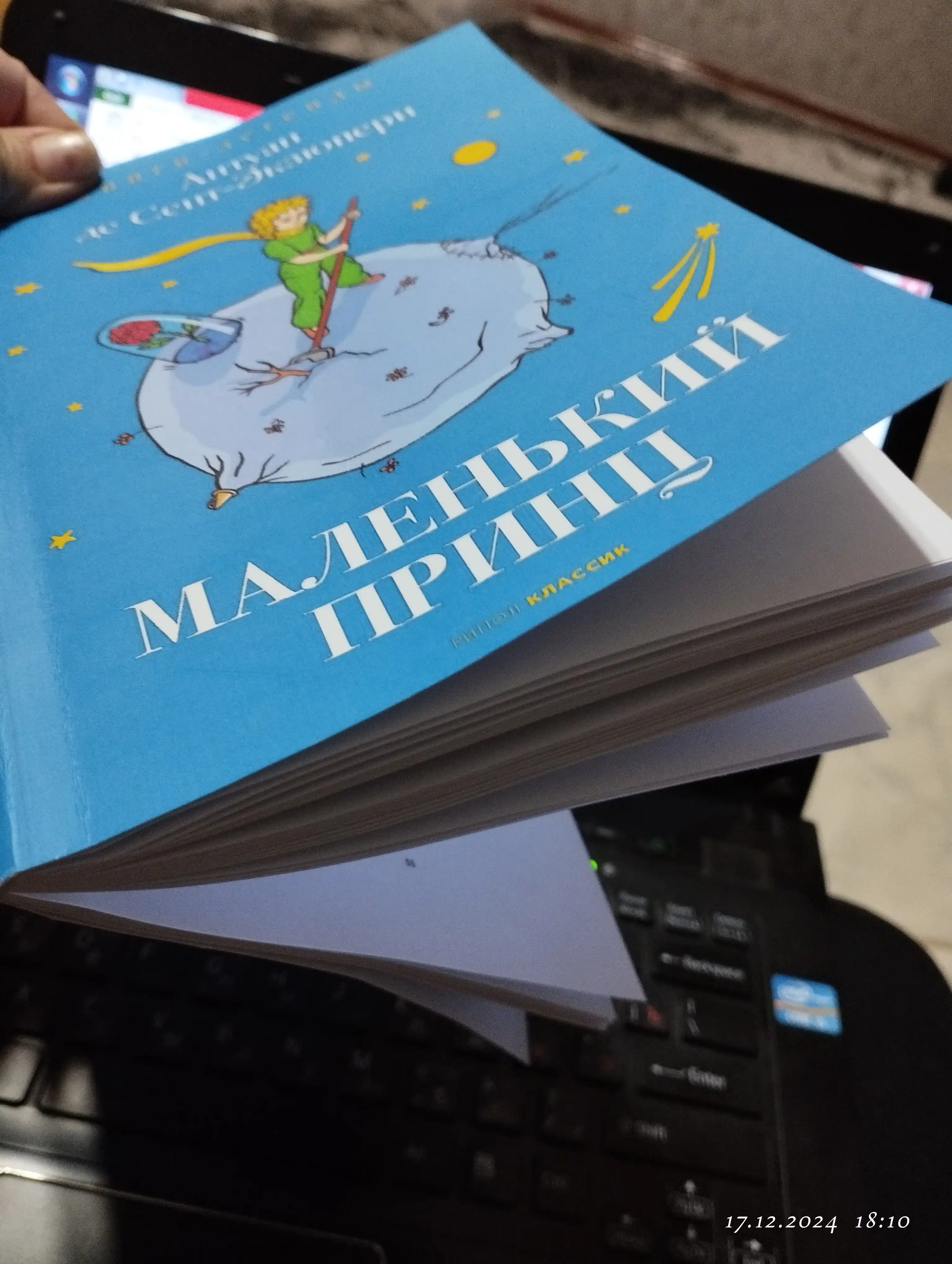 Маленький принц, Антуан Сент-Экзюпери