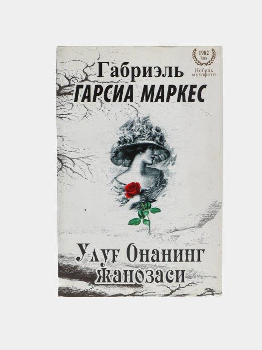 Ulug' onaning janozasi - 