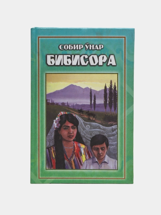 Бибисора - 