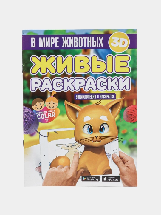 Jive raskraski, entsiklopediya i raskraska - 