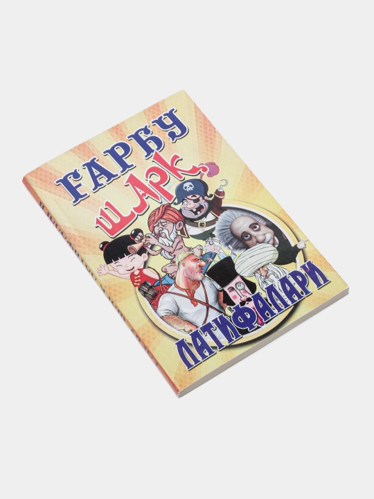 Гарбу Шарк латифалари