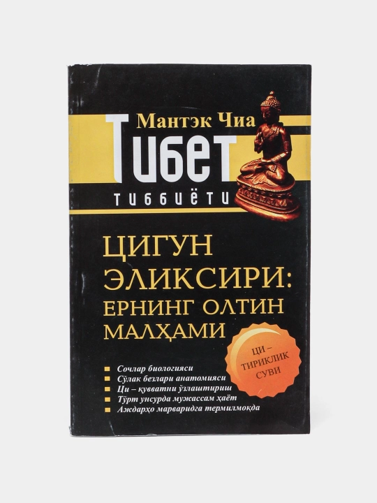 Kitob, Цигун эликсири ернинг олтин малхами - 