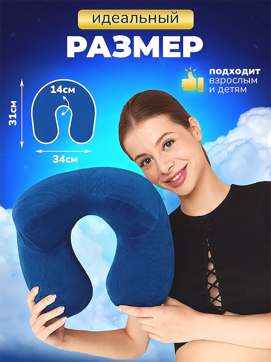 Sayohat uchun boyin yostigi (shishiriladigan), to'plamda ko'z niqobi va quloqga tiqinlar