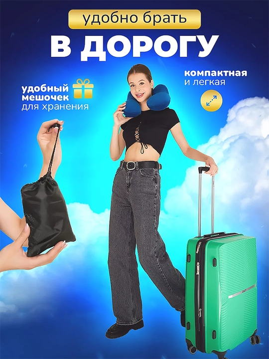 Sayohat uchun boyin yostigi (shishiriladigan), to'plamda ko'z niqobi va quloqga tiqinlar