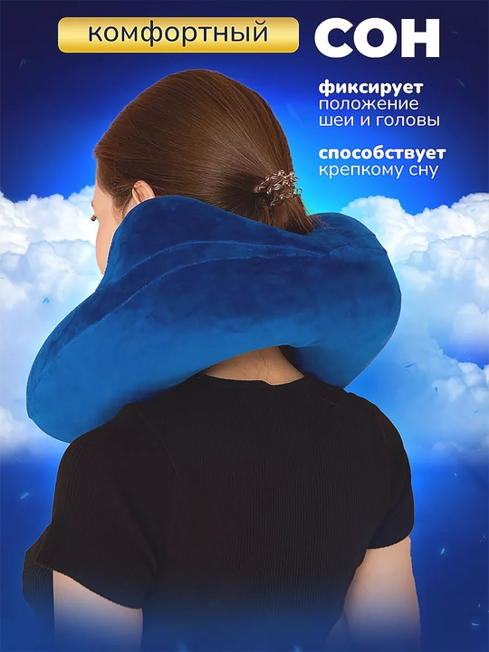 Sayohat uchun boyin yostigi (shishiriladigan), to'plamda ko'z niqobi va quloqga tiqinlar