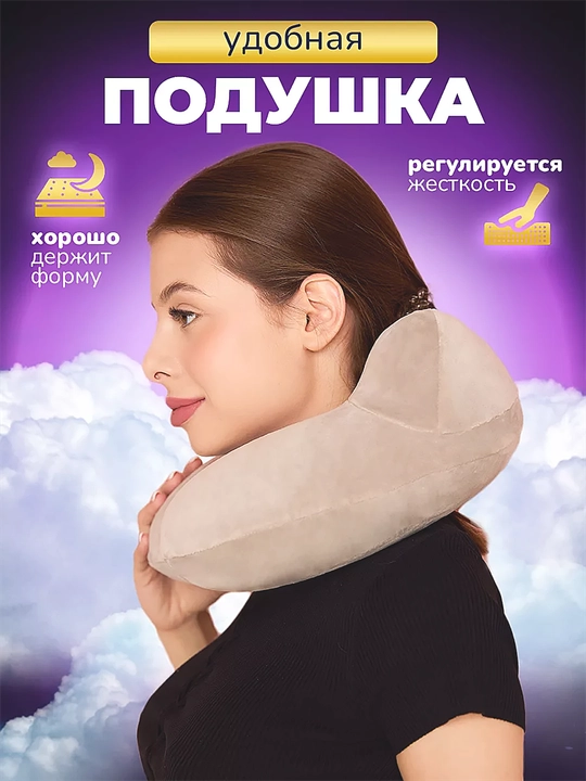 Sayohat uchun boyin yostigi (shishiriladigan), to'plamda ko'z niqobi va quloqga tiqinlar