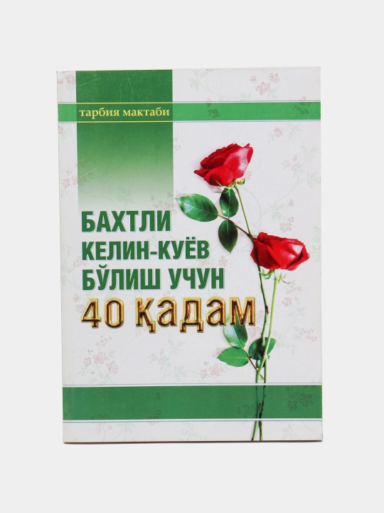 Bahtli kelin-kuev bulish uchun 40 kadam - 