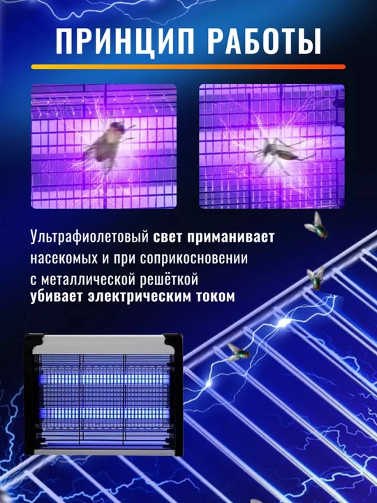Chivin, pashsha va hasharotlarga qarshi elektr chivin urgich
