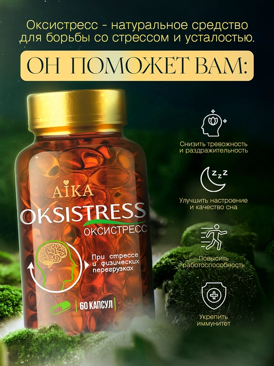 Оксистресс
