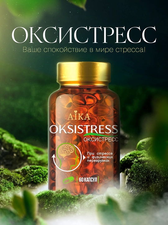 Оксистресс