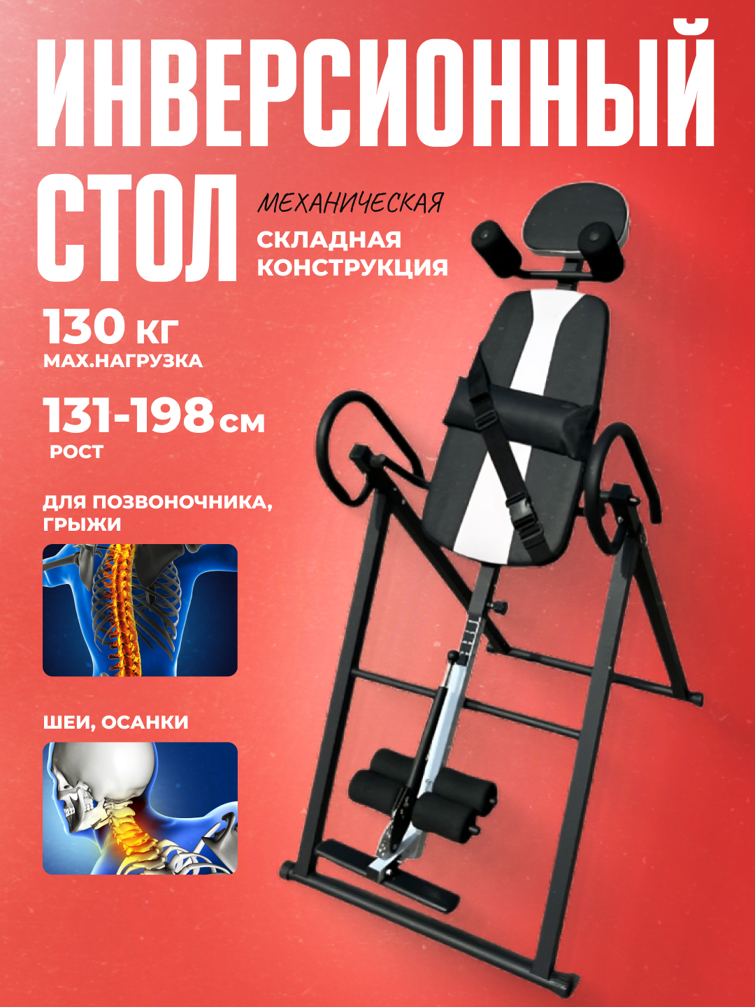 Инверсионный стол тренажер для позвоночника и грыжи купить по низким ...