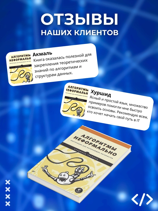 Kitob, Algoritmy neformal'no, Instruktsiya dlya nachinayushchikh pitonistov, Bredford Takfild