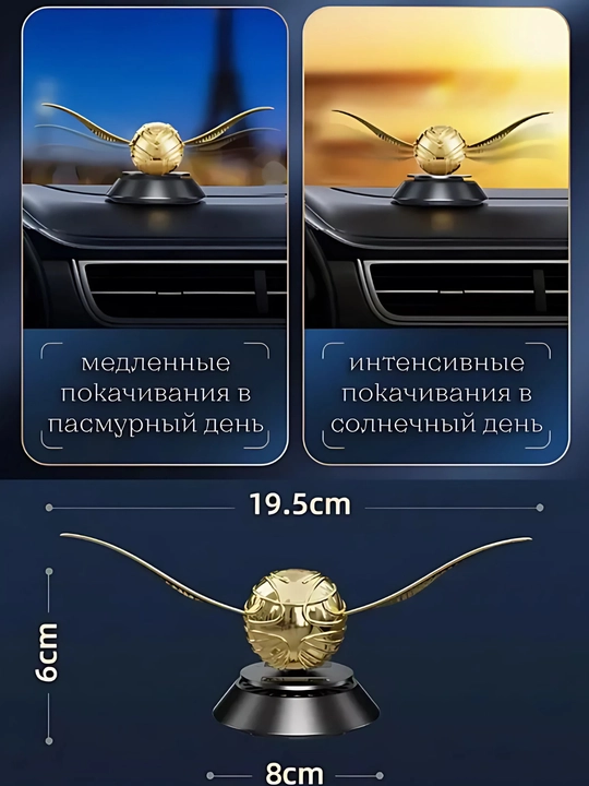 Ароматизатор Снитч в машину на солнечных батареях