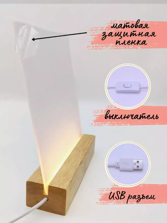 Светодиодный 3D ночник