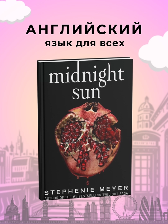 Midnight Sun. Stephenie Meyer - 
