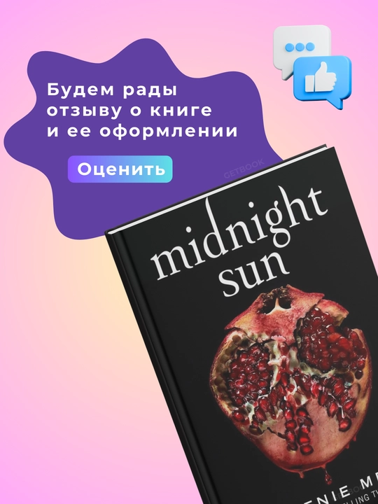 Midnight Sun. Stephenie Meyer