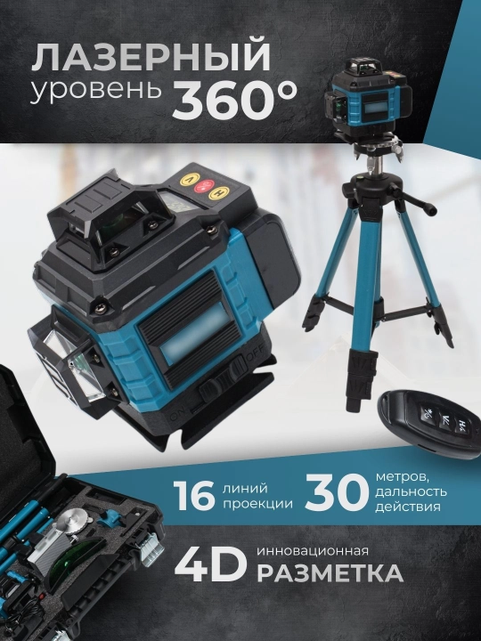 Lazer darajasi shtativ bilan 4D 16L - 