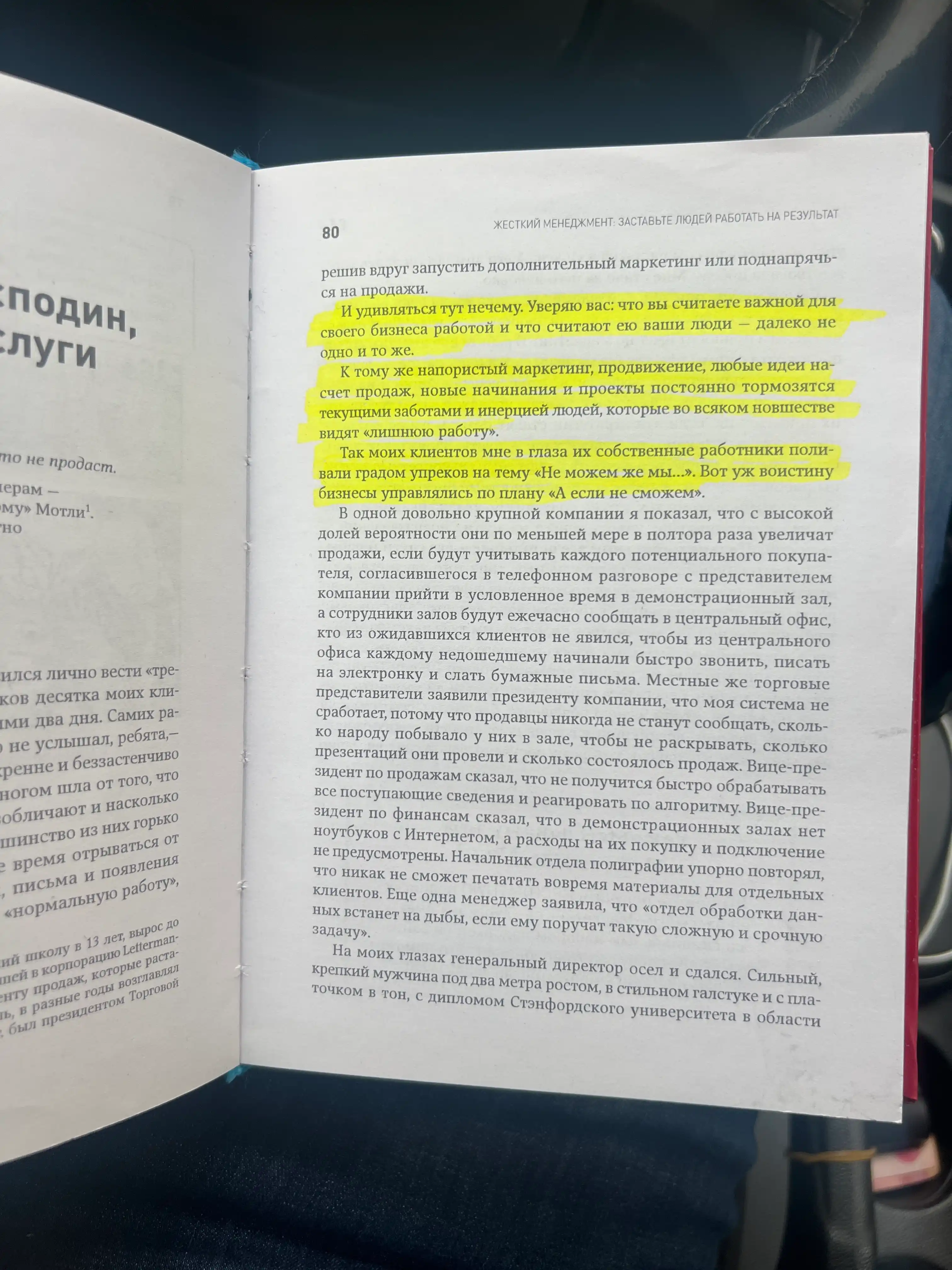 Жесткий менеджмент. Заставьте людей работать на результат, Кеннеди Дэн