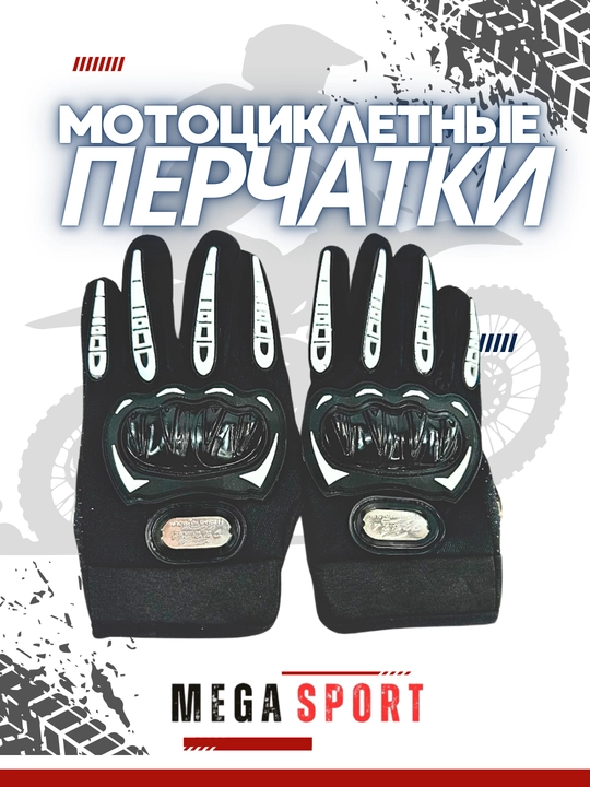 Erkaklar taktik qo'lqoplari, Motosikl uchun qo'lqoplar