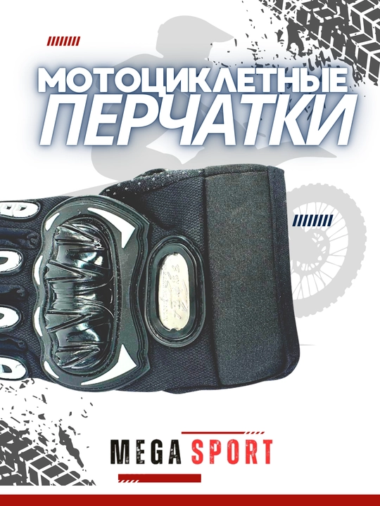 Erkaklar taktik qo'lqoplari, Motosikl uchun qo'lqoplar