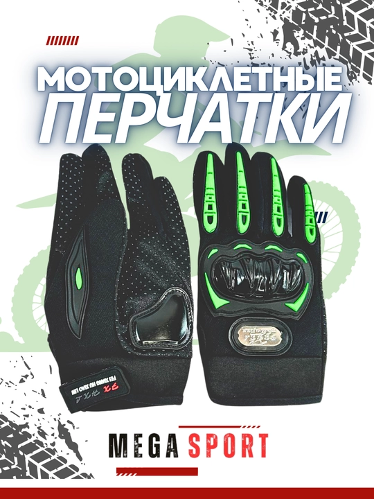 Erkaklar taktik qo'lqoplari, Motosikl uchun qo'lqoplar