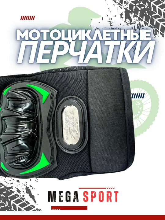 Erkaklar taktik qo'lqoplari, Motosikl uchun qo'lqoplar