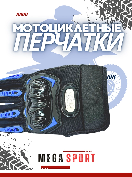 Мужские тактические перчатки, мотоциклетные перчатки - 