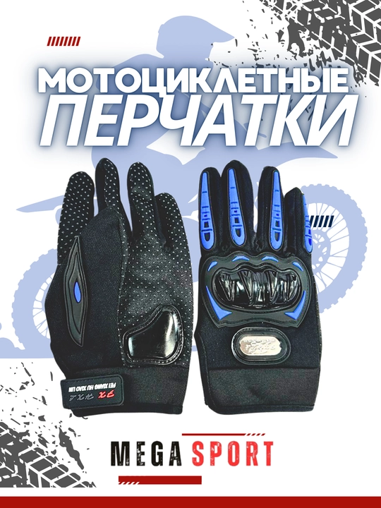 Erkaklar taktik qo'lqoplari, Motosikl uchun qo'lqoplar