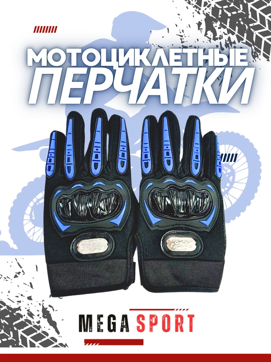Erkaklar taktik qo'lqoplari, Motosikl uchun qo'lqoplar