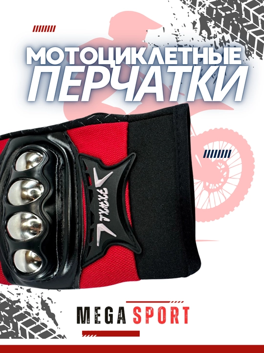 Erkaklar taktik qo'lqoplari, Motosikl uchun qo'lqoplar