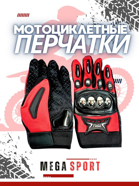 Erkaklar taktik qo'lqoplari, Motosikl uchun qo'lqoplar