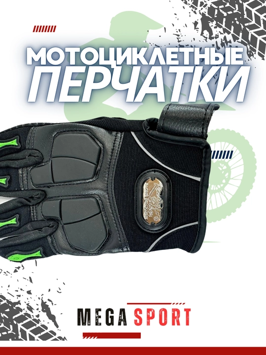 Erkaklar taktik qo'lqoplari, Motosikl uchun qo'lqoplar
