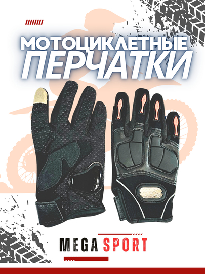 Erkaklar taktik qo'lqoplari, Motosikl uchun qo'lqoplar