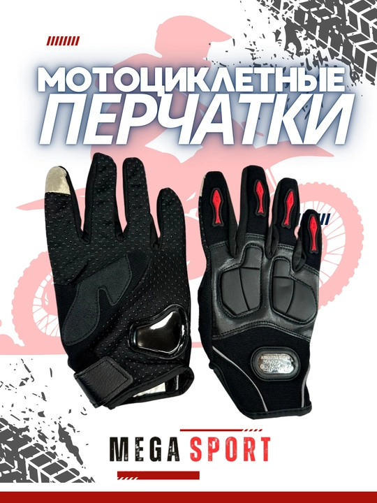 Erkaklar taktik qo'lqoplari, Motosikl uchun qo'lqoplar