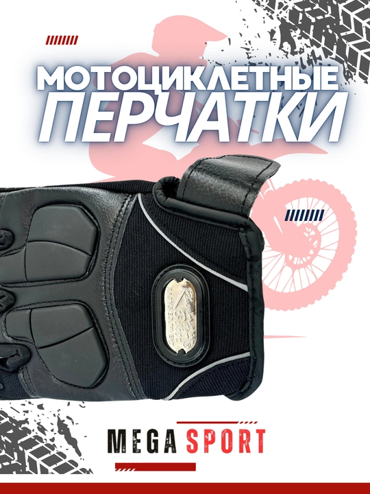 Erkaklar taktik qo'lqoplari, Motosikl uchun qo'lqoplar