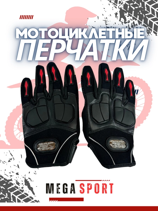 Erkaklar taktik qo'lqoplari, Motosikl uchun qo'lqoplar - 