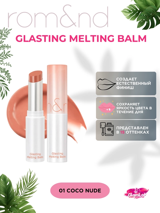 Lablar uchun eriydigan bo‘yoq balzami rom&nd Glasting Melting Balm - 
