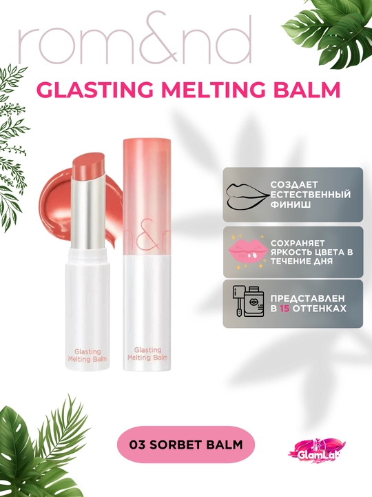 Lablar uchun eriydigan bo‘yoq balzami rom&nd Glasting Melting Balm - 