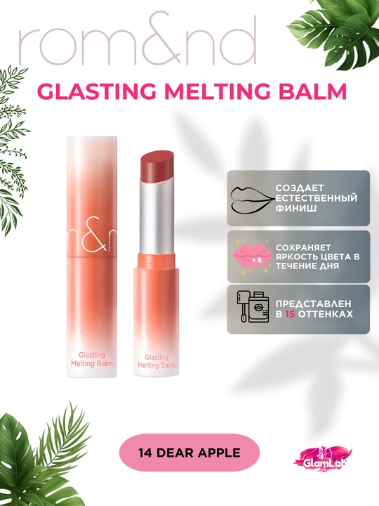 Lablar uchun eriydigan bo‘yoq balzami rom&nd Glasting Melting Balm - 