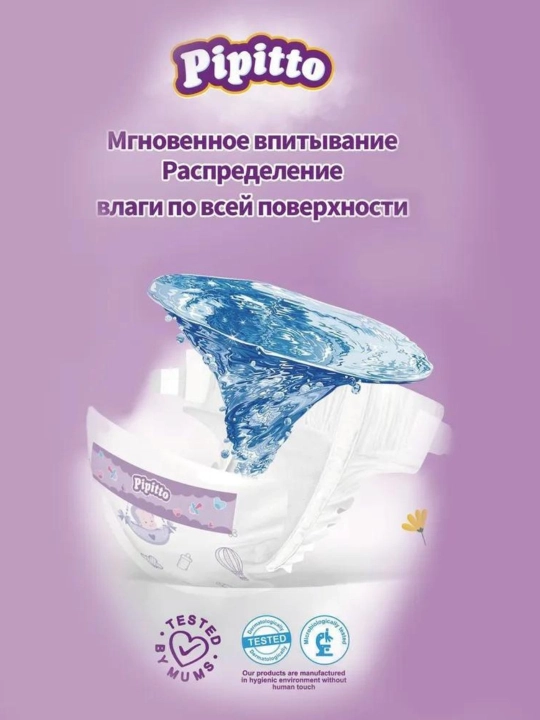Подгузники на липучках Pipitto, 4 размер, 9-14 кг, 36 шт